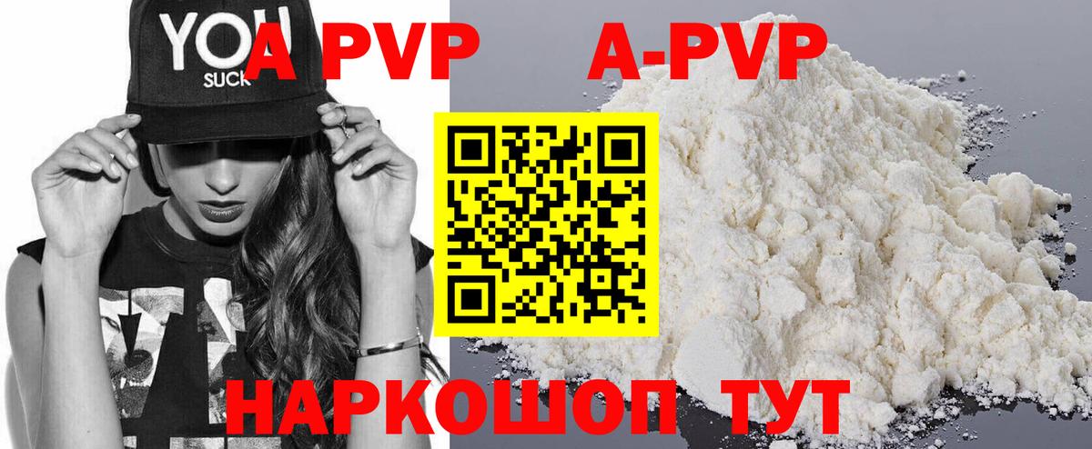APVP кристаллы  купить наркоту  APVP  Кудрово  Вход с VPN 