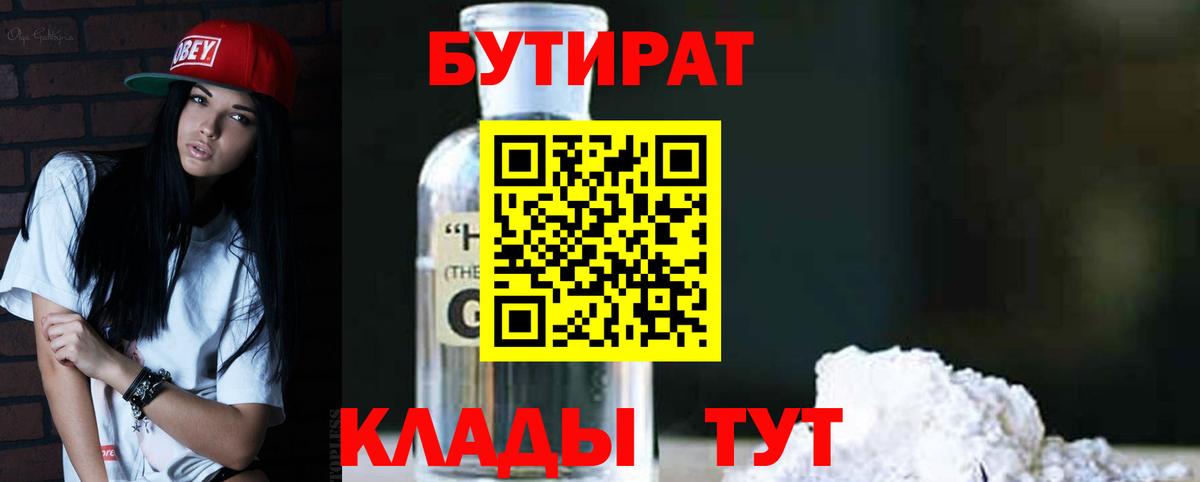 Кудрово  БУТИРАТ Butirat  Вход с VPN 
