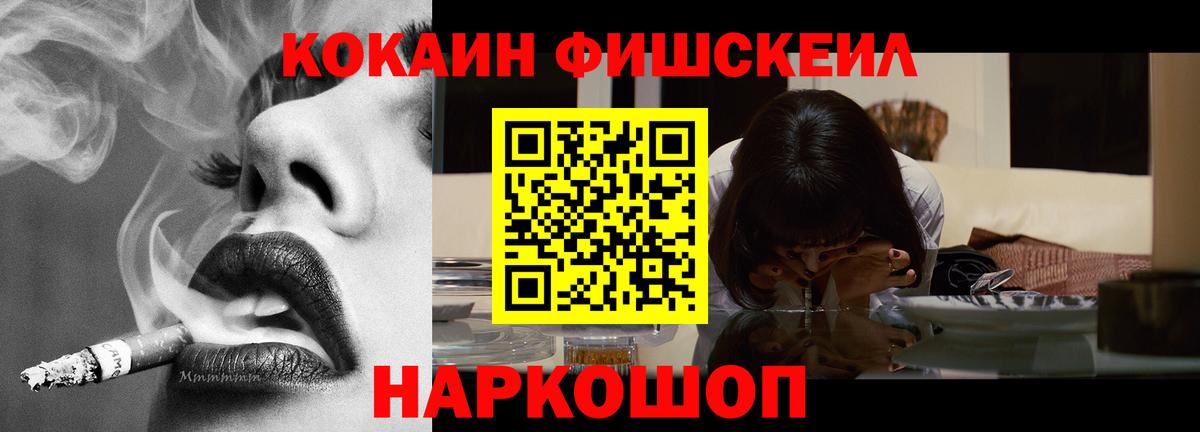 КОКАИН FishScale Кудрово