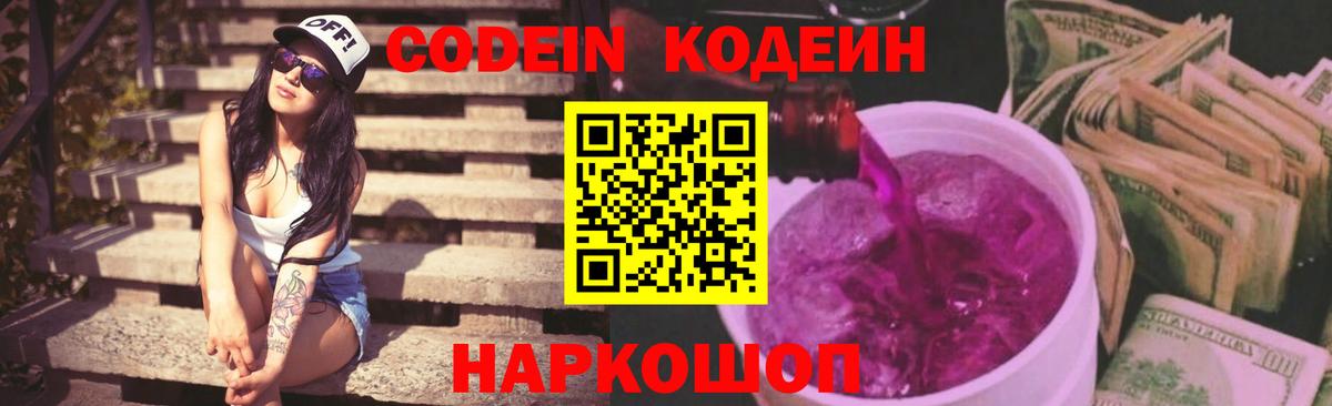 Кудрово  где продают наркотики  Codein напиток Lean (лин)  Вход с VPN  Кодеин напиток Lean (лин) 