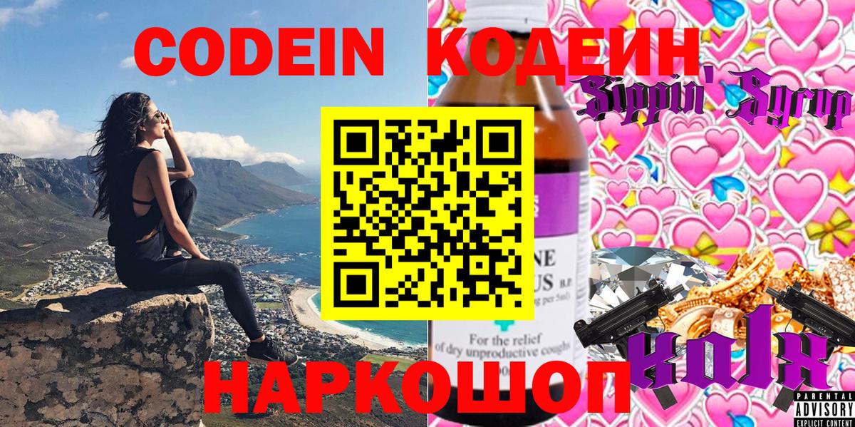 Кодеиновый сироп Lean Purple Drank Кудрово