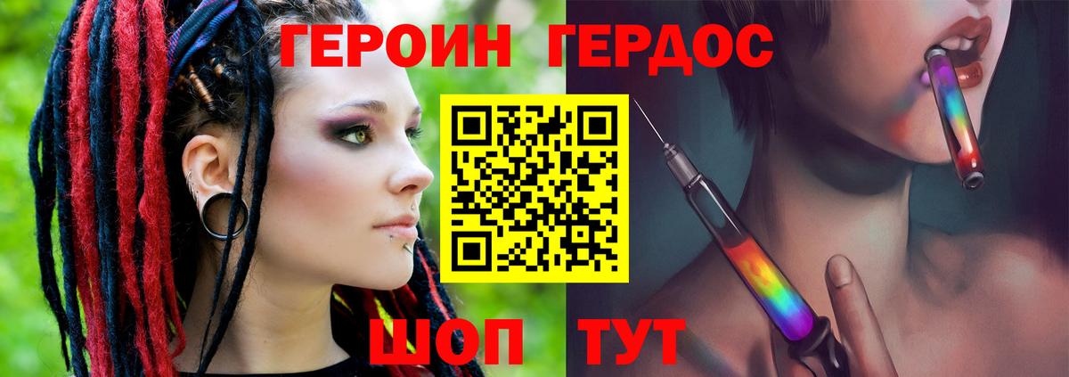Героин Heroin Кудрово